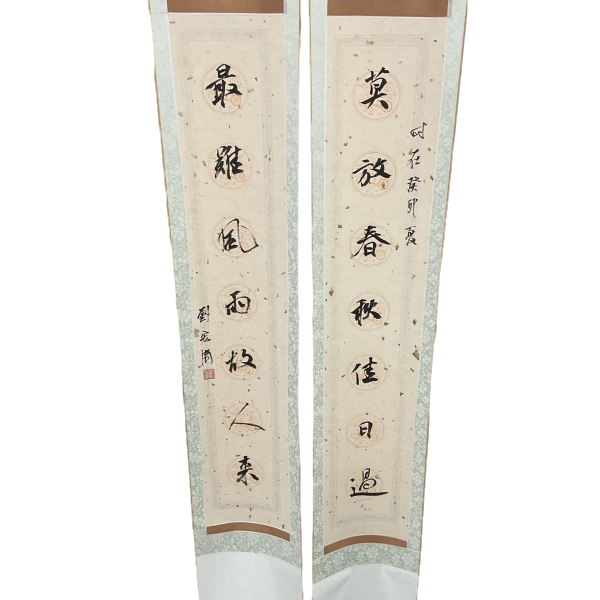 书法刘宏卫SF200719F卷轴对联莫放春秋佳日过