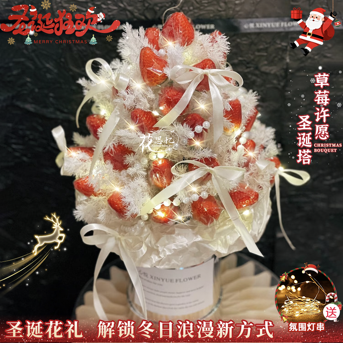 圣诞惊喜限定【33颗草莓塔】圣诞平安夜仪式感礼物送恋人闺蜜朋友圣诞鲜花同城配送小时达