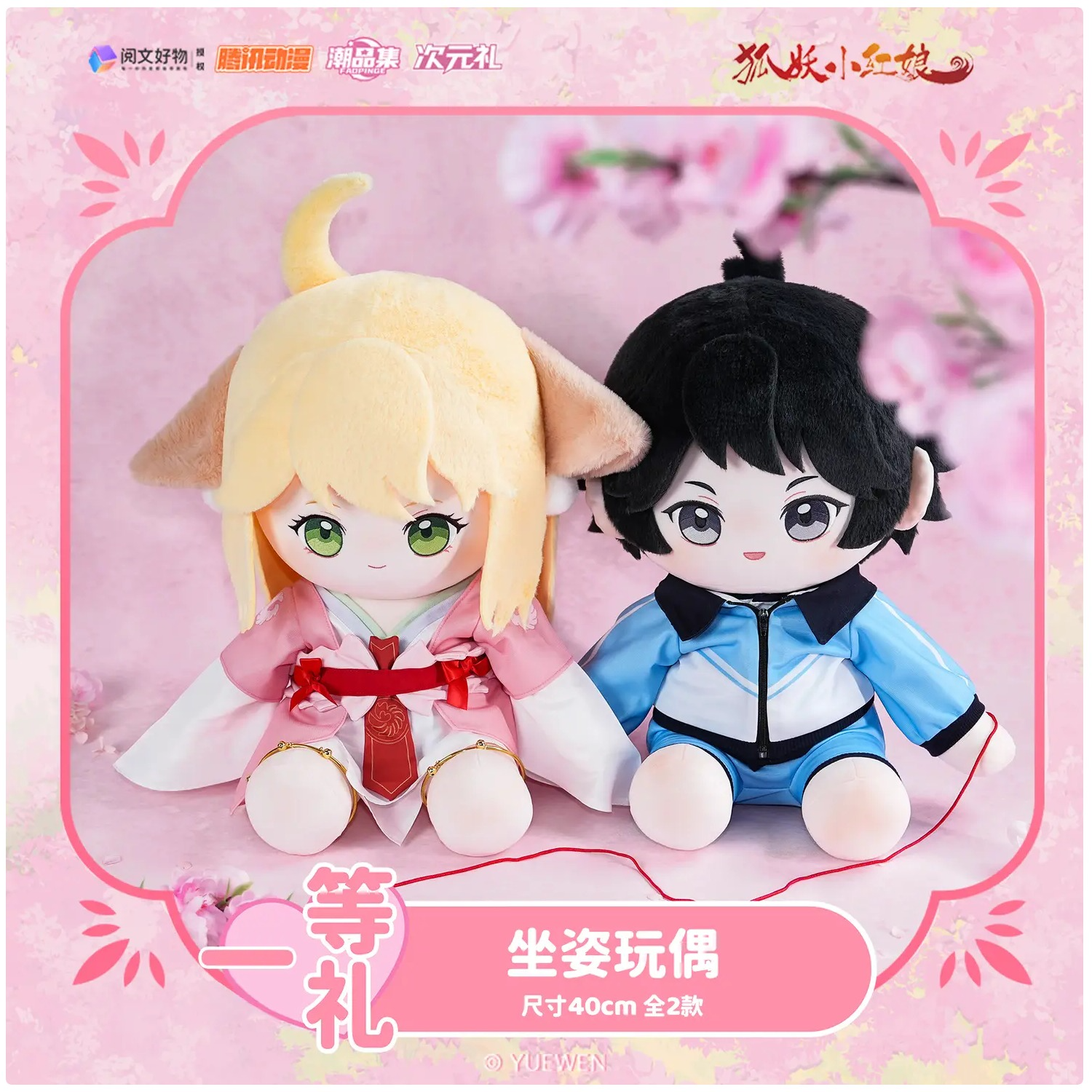 潮品集（抬箱）『代拆』【狐妖小红娘】次元礼-花下之约系列一番赏盲盒