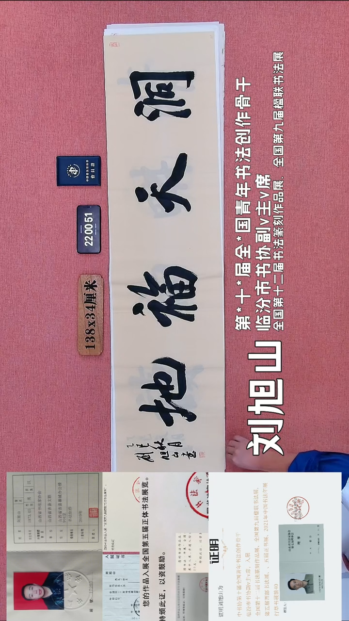 书法357    刘老师书法作品