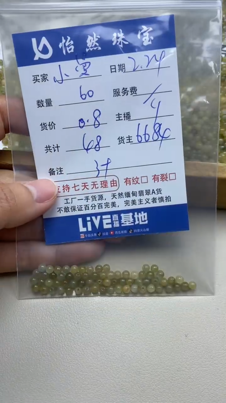 【闪购商品】翡翠手串未镶嵌卡3+（60/0.8）