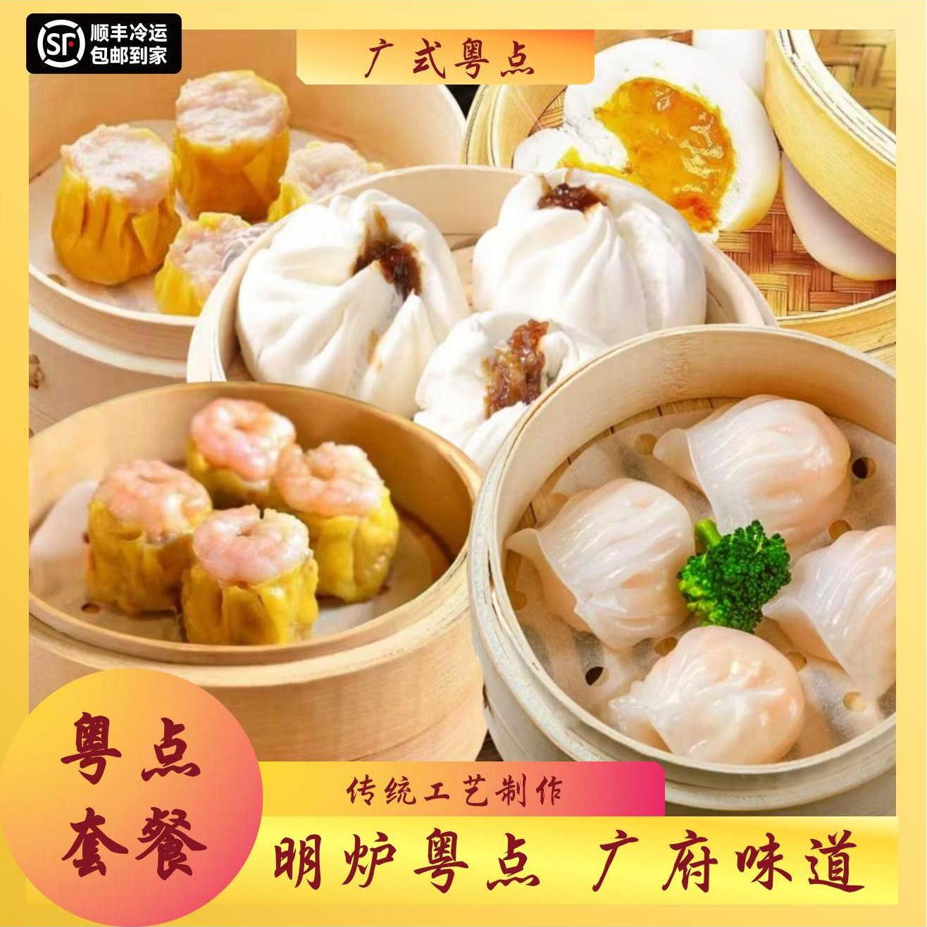 【粤点套餐】传统工艺制作茶楼点心早茶10件套