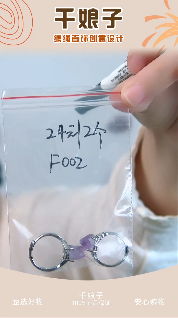 F002 戒指2个 千娘子手工