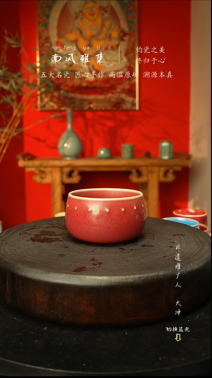 杯子瓷神垕钧瓷高温原矿新年快乐