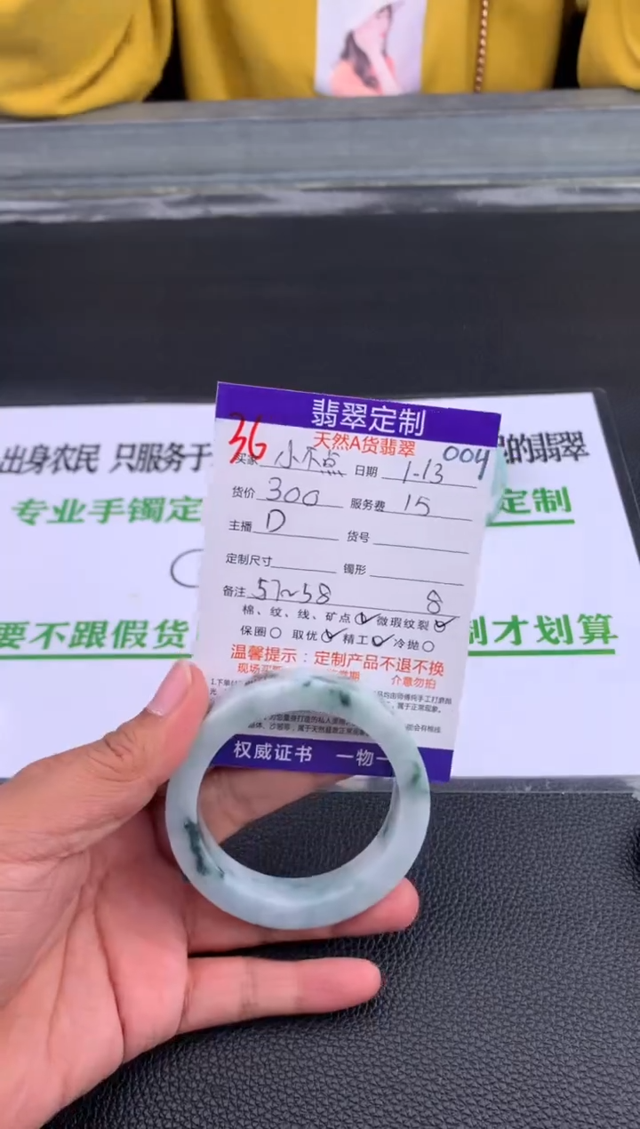 【闪购商品】定制翡翠未镶嵌36#手镯定制链接