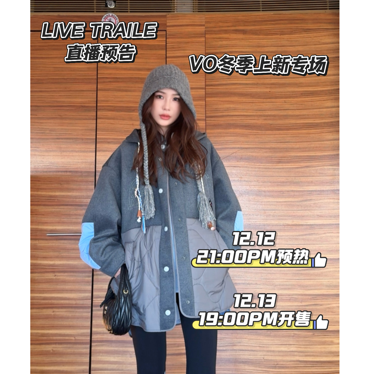 点击预约 12月13号 晚上19点开播 [瑞妮——VO冬季上新专场]