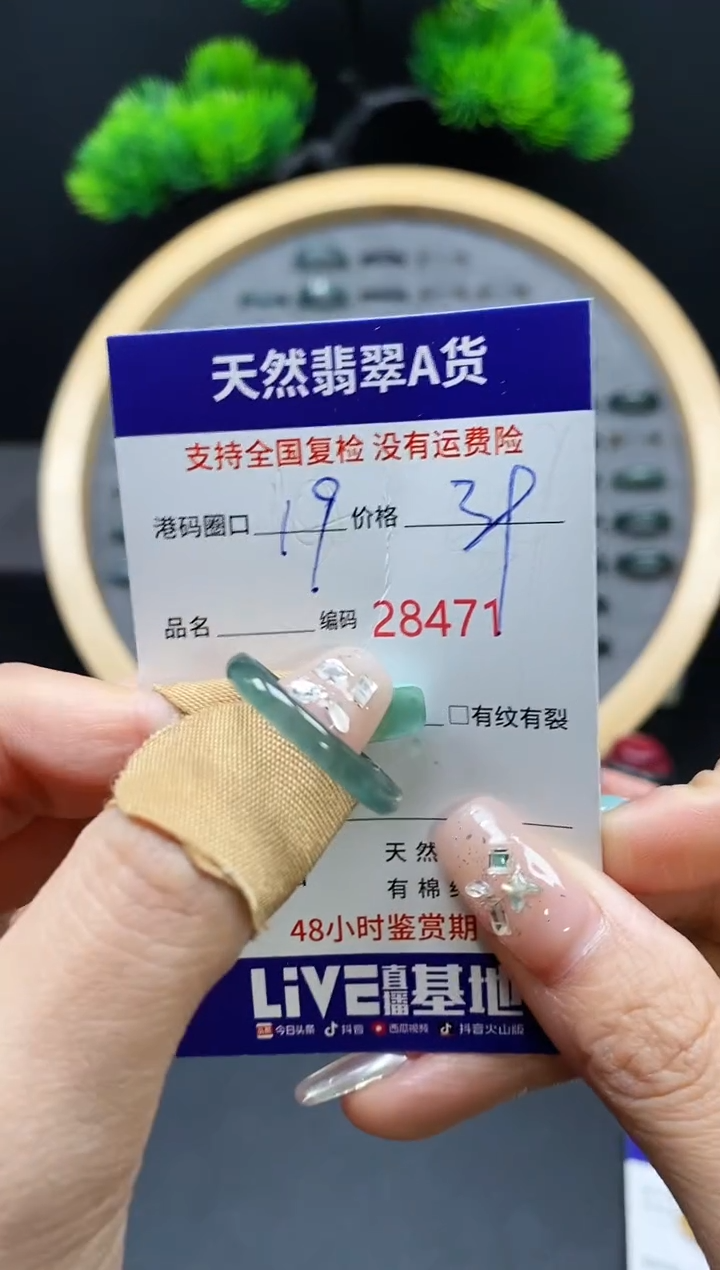 【闪购商品】翡翠戒指未镶嵌天然翡翠戒圈8471
