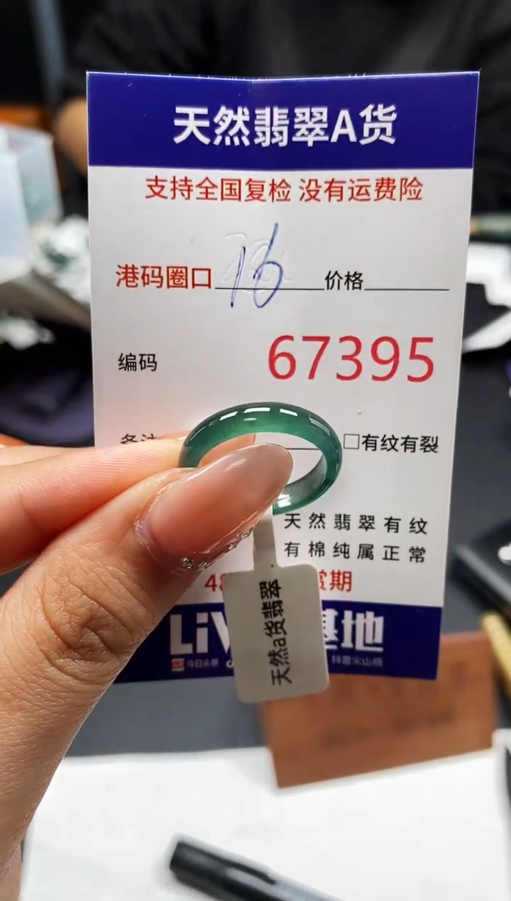 未镶嵌戒指翡翠天然A货翡翠7395