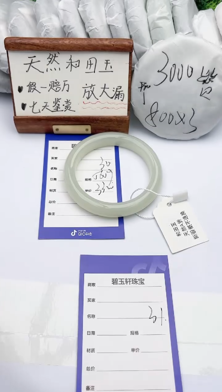 【闪购商品】和田玉手镯未镶嵌碧玉轩30