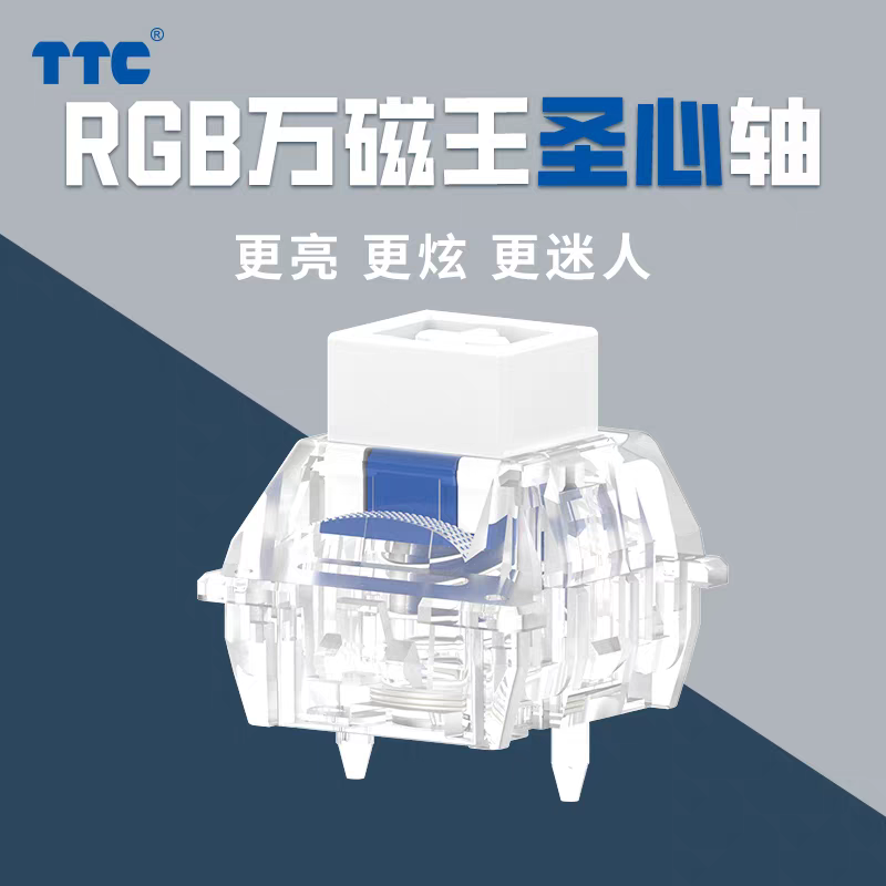4颗TTC RGB万磁王圣心轴