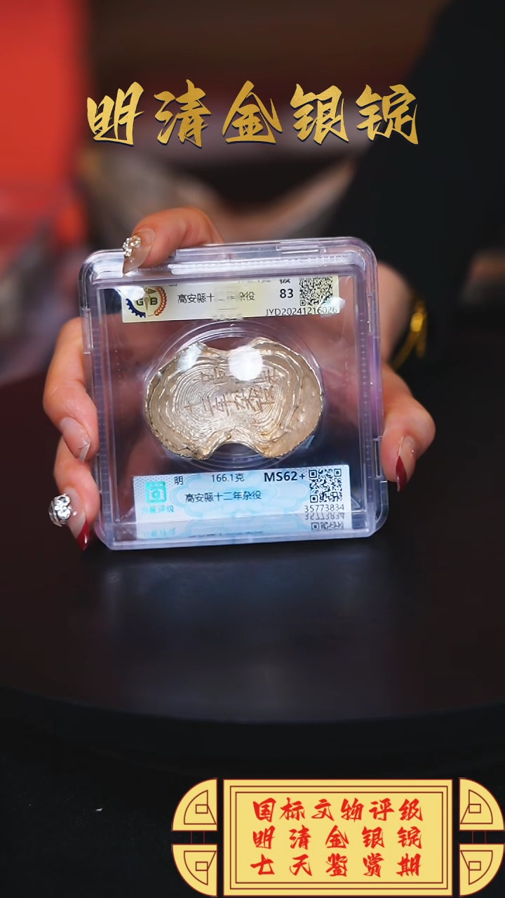 【闪购商品】银【H】高安縣十二年杂役166.1g