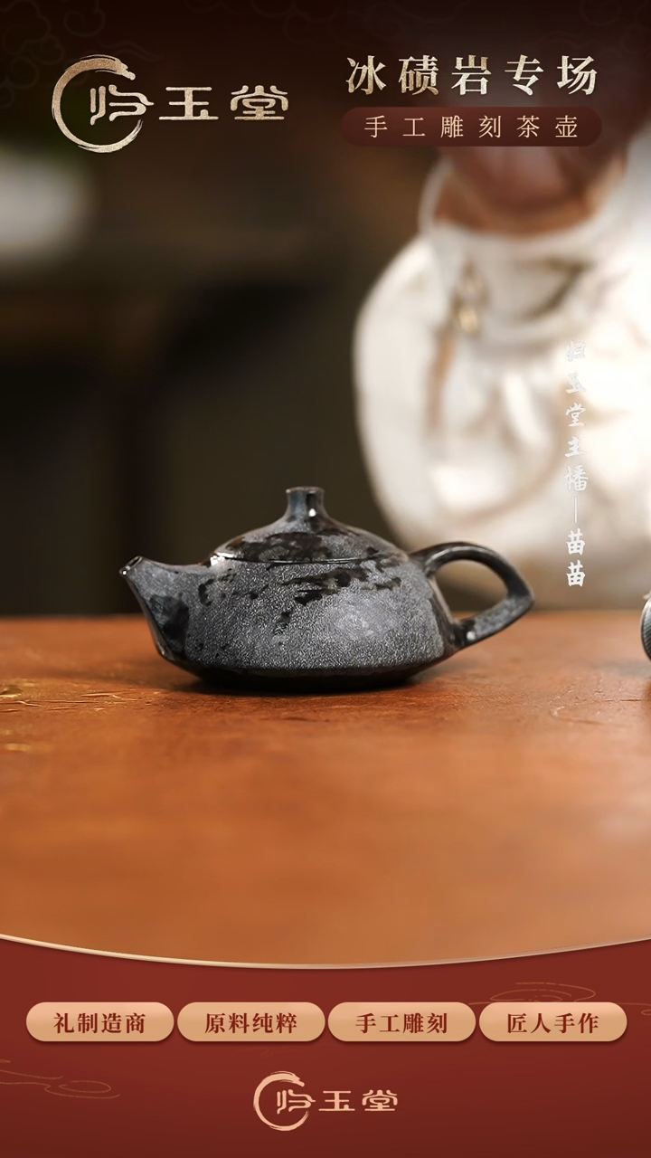 【闪购商品】中式归玉堂冰碛岩重工雕刻透光小品守智壶