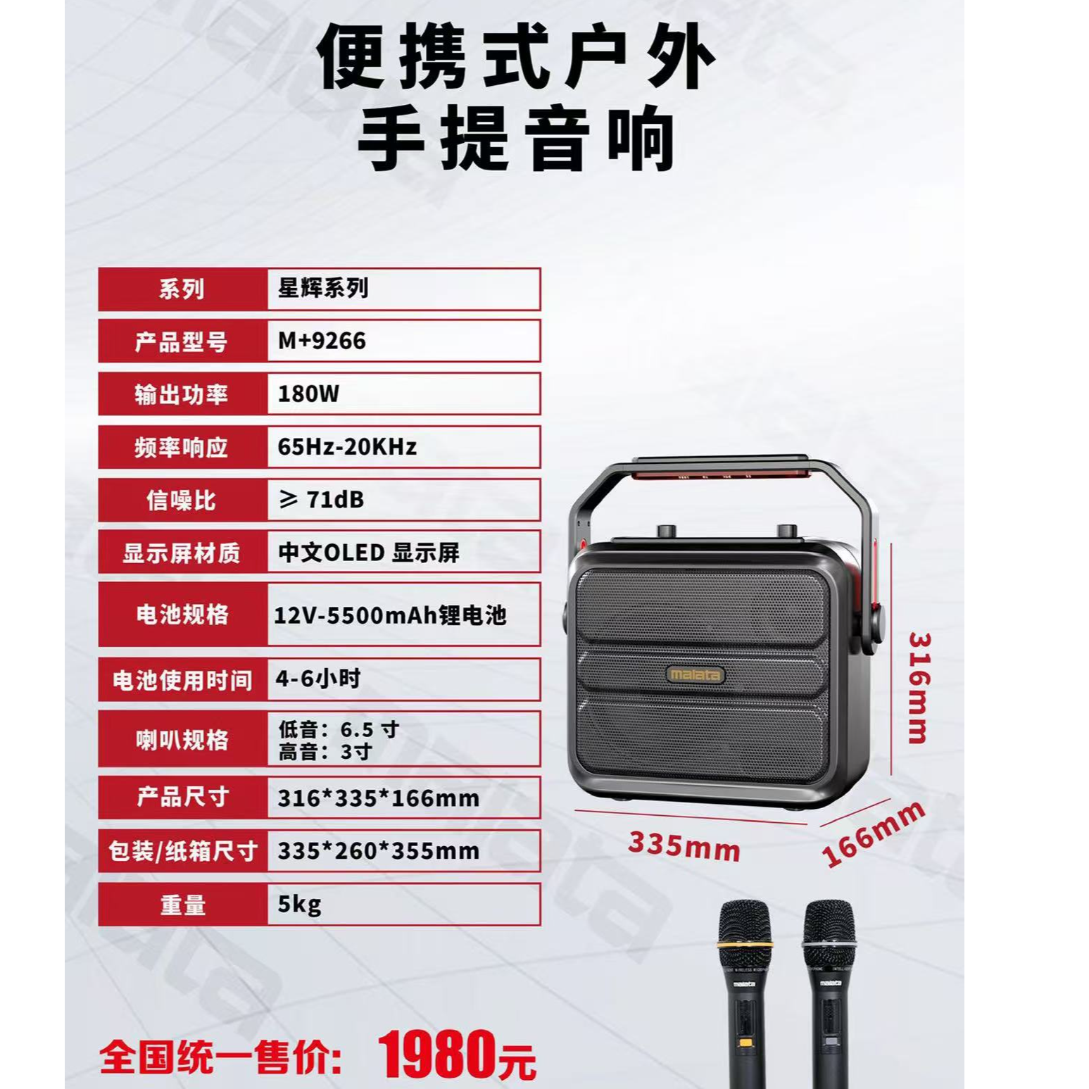 万利达新品星辉M+9266户外便携式K歌音响无线唱歌