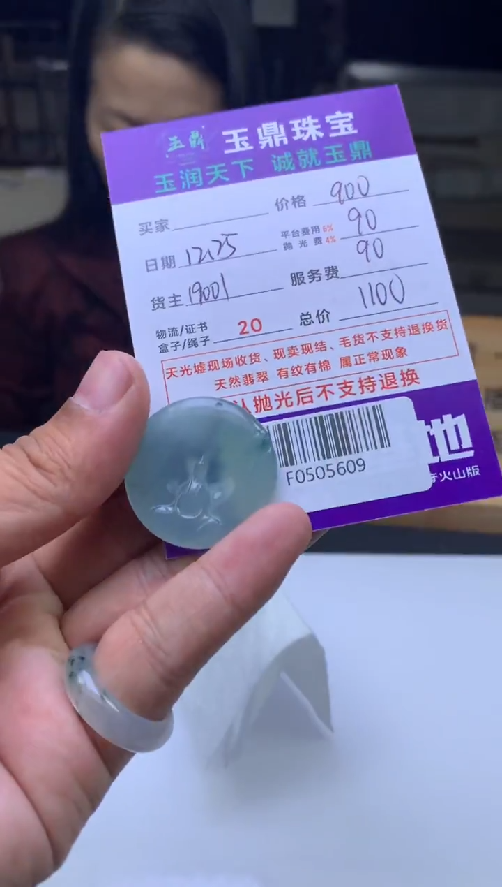 未镶嵌定制翡翠L****、  F0505609