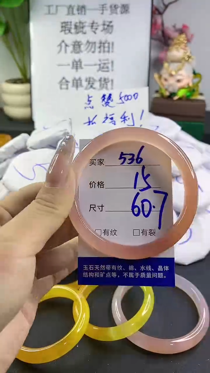 玛瑙/玉髓手镯未镶嵌536