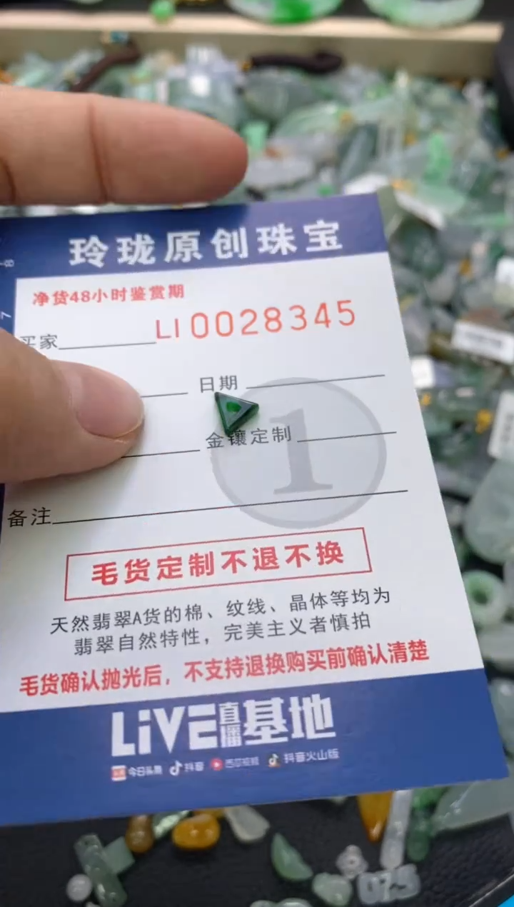 【闪购商品】翡翠颈饰未镶嵌翡翠净货28345