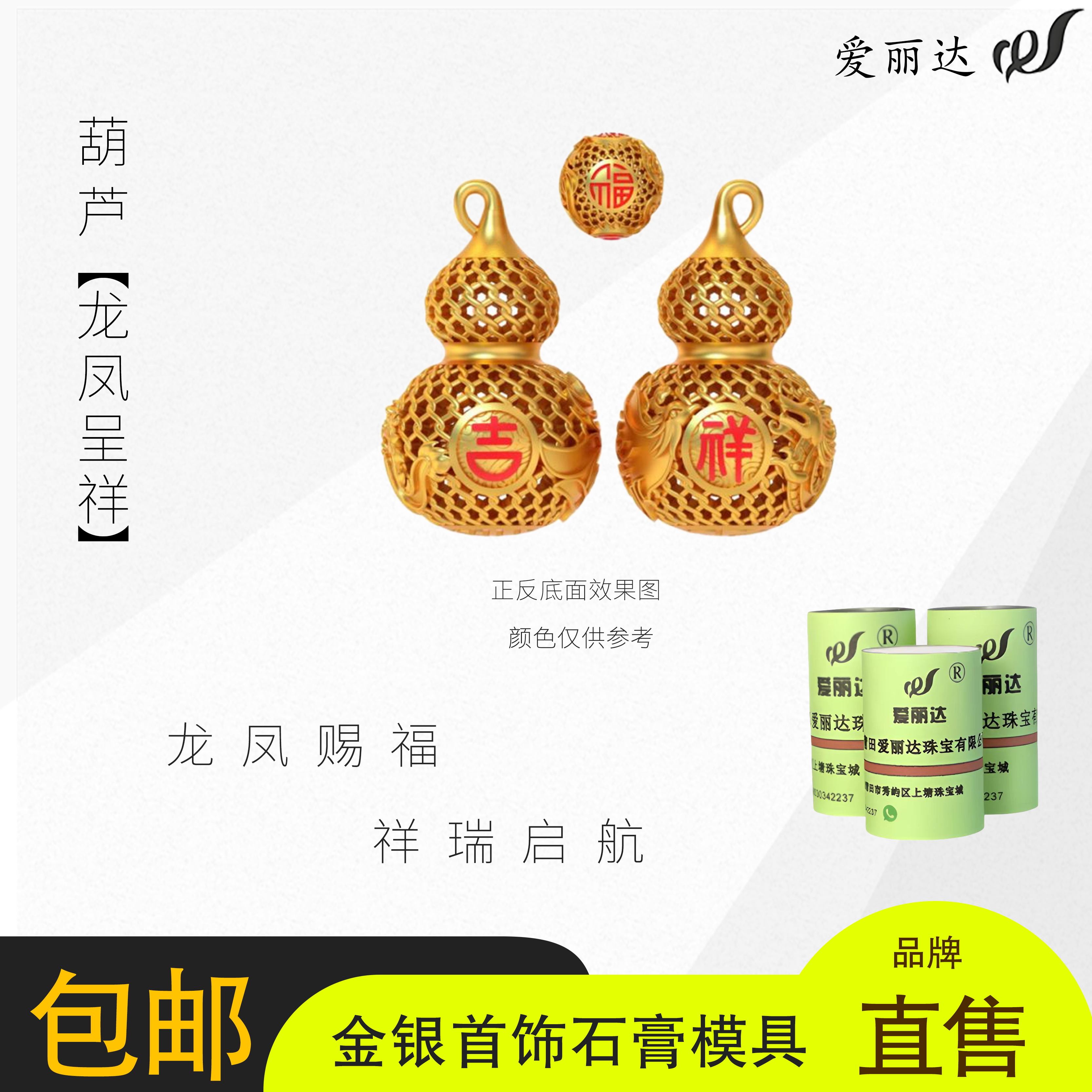【居家打金】金钱葫芦吊坠石膏模具金银首饰金店打金工具龙凤呈祥