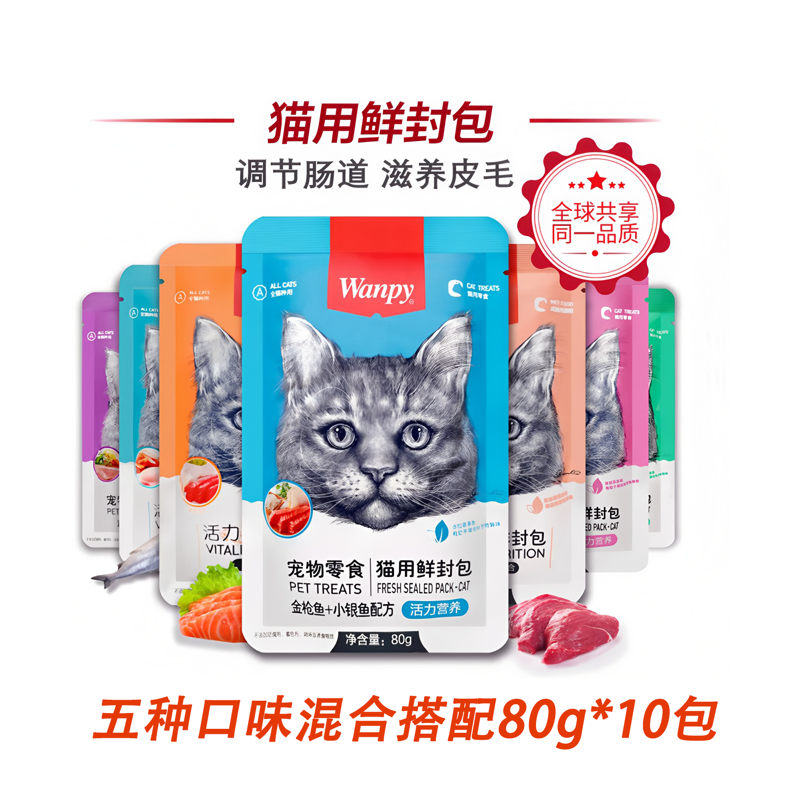 【清库】顽皮猫零食猫鲜封包湿粮包通用妙鲜包 混合口味80g*10袋