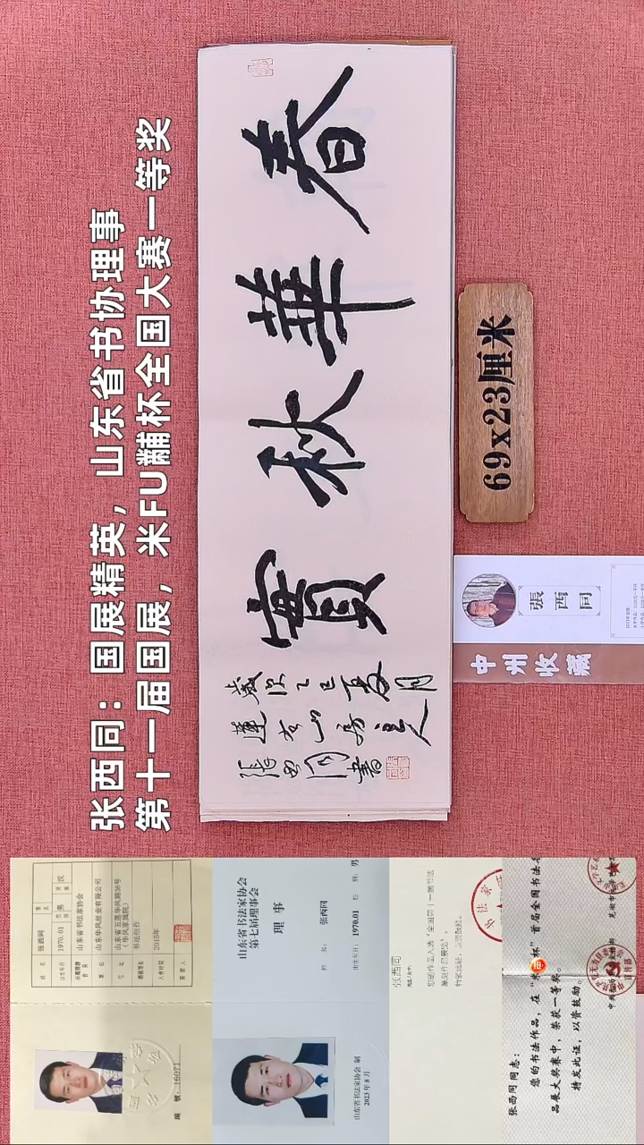书法37        张老师书法作品