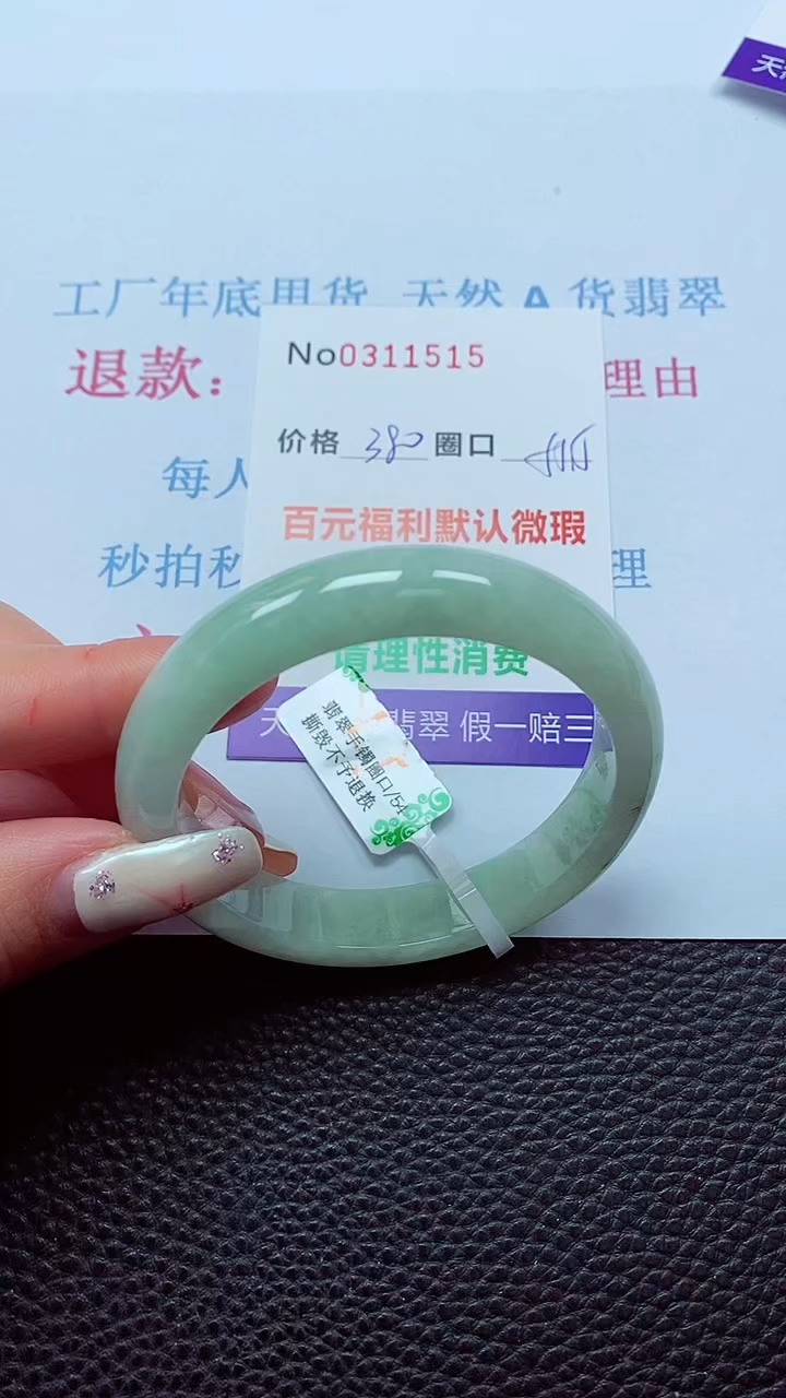 【闪购商品】翡翠手镯未镶嵌00311515
