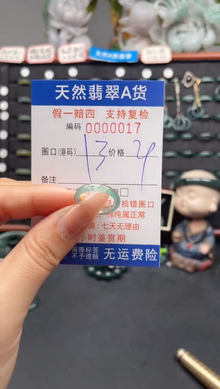 未镶嵌戒指翡翠13*0017