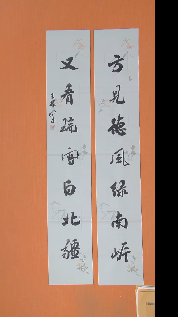 书法王老师精美作品138*46