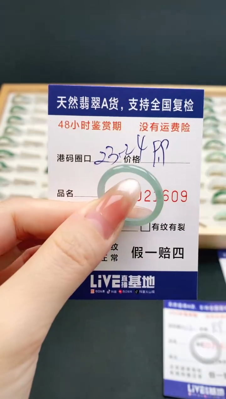 未镶嵌戒指翡翠1609