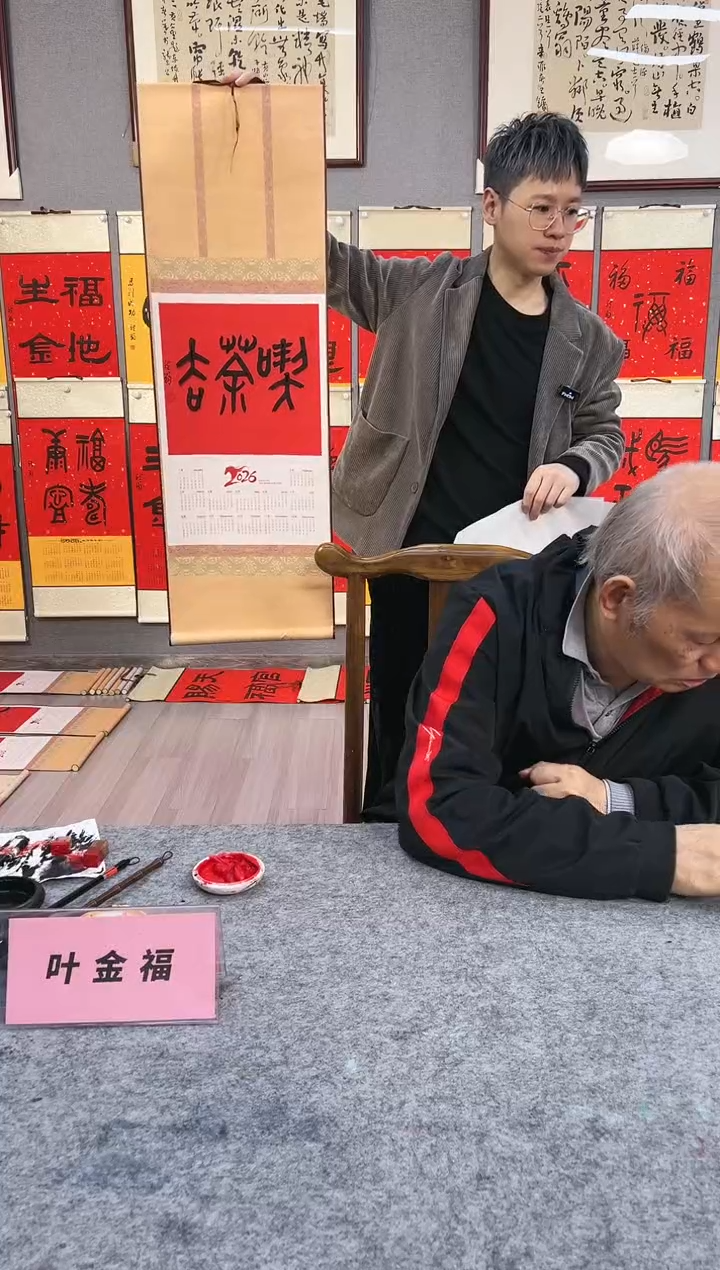 国画韵**扬叶金福书法挂历吃茶去隶书小轴6个