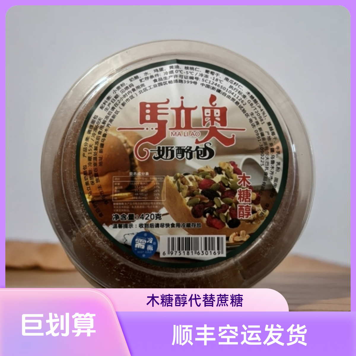 顺丰送货上门同城次日达木糖醇代替蔗糖金派利尔塔城奶酪包马里奥同款坚果糕点蛋糕420g/盒今天拍明天到