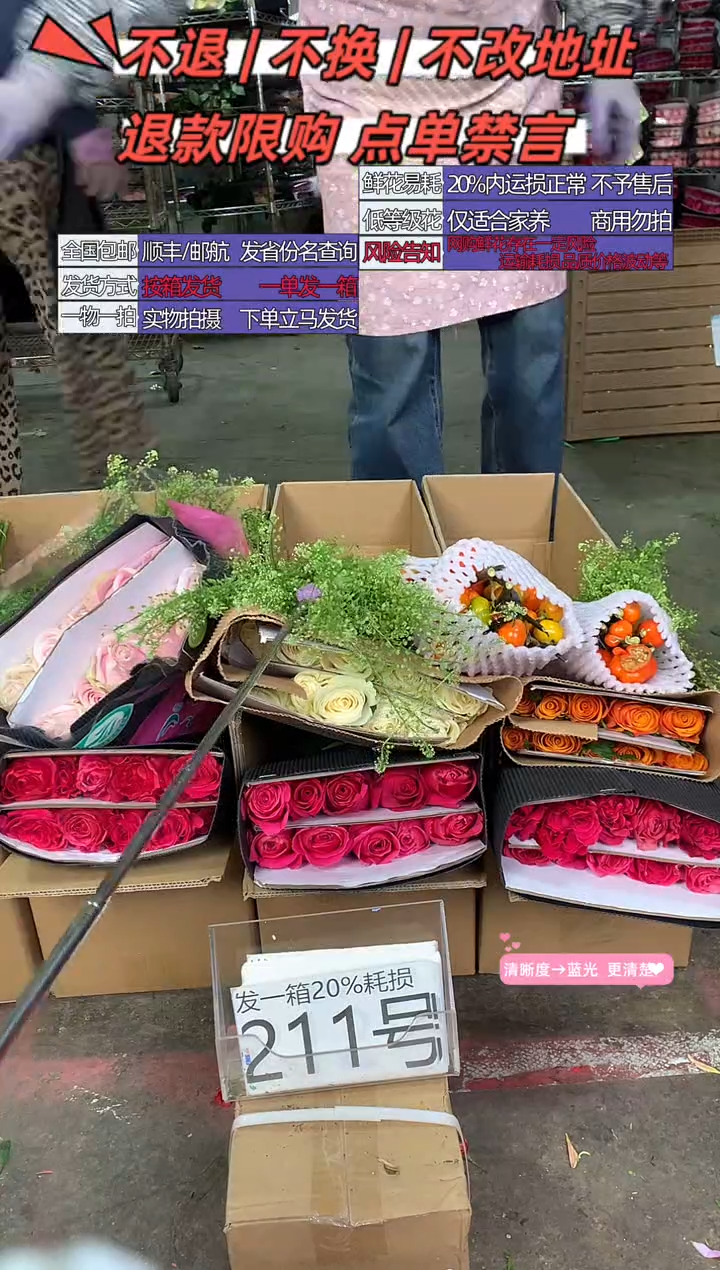 211号♥中通含20%耗损发一箱鲜花