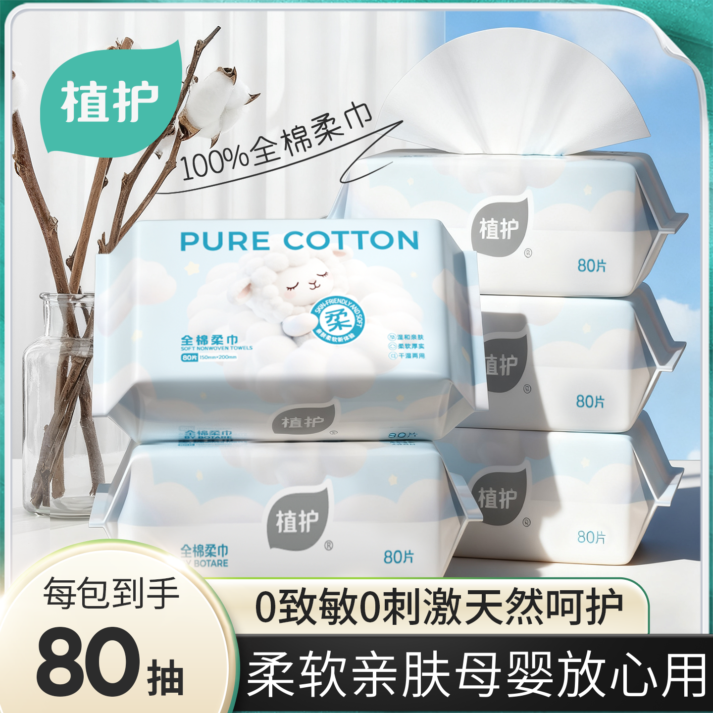 植护洗脸巾100%全棉柔巾一次性抽取式纯棉加厚擦脸巾柔软亲肤家用