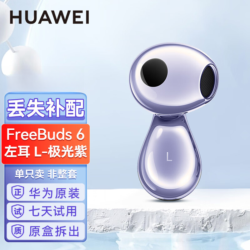 未拆封 Huawei/华为 FreeBuds6蓝牙耳机原装单耳充电盒仓丢失补配
