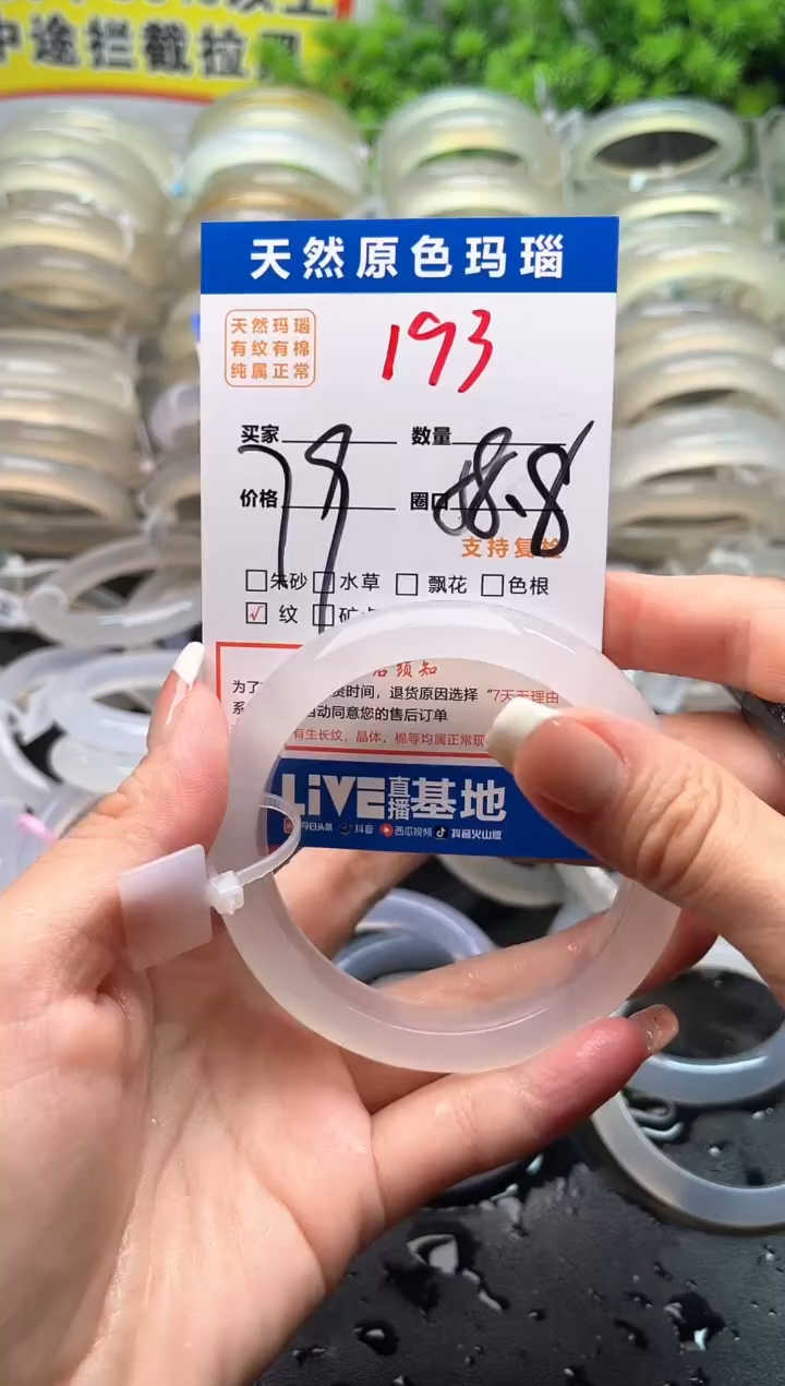 玛瑙/玉髓手镯未镶嵌193