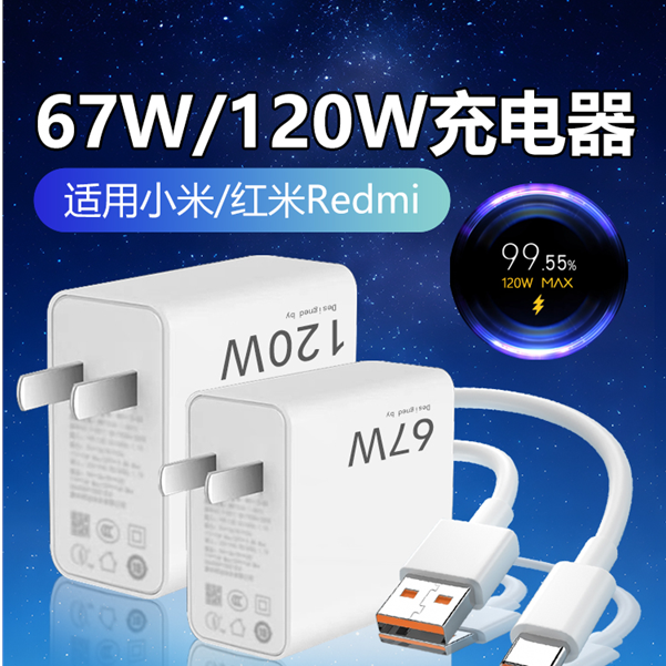 适用小米13充电器头Xiaomi13Pro/12X/12S原装67W/120W金标快充线