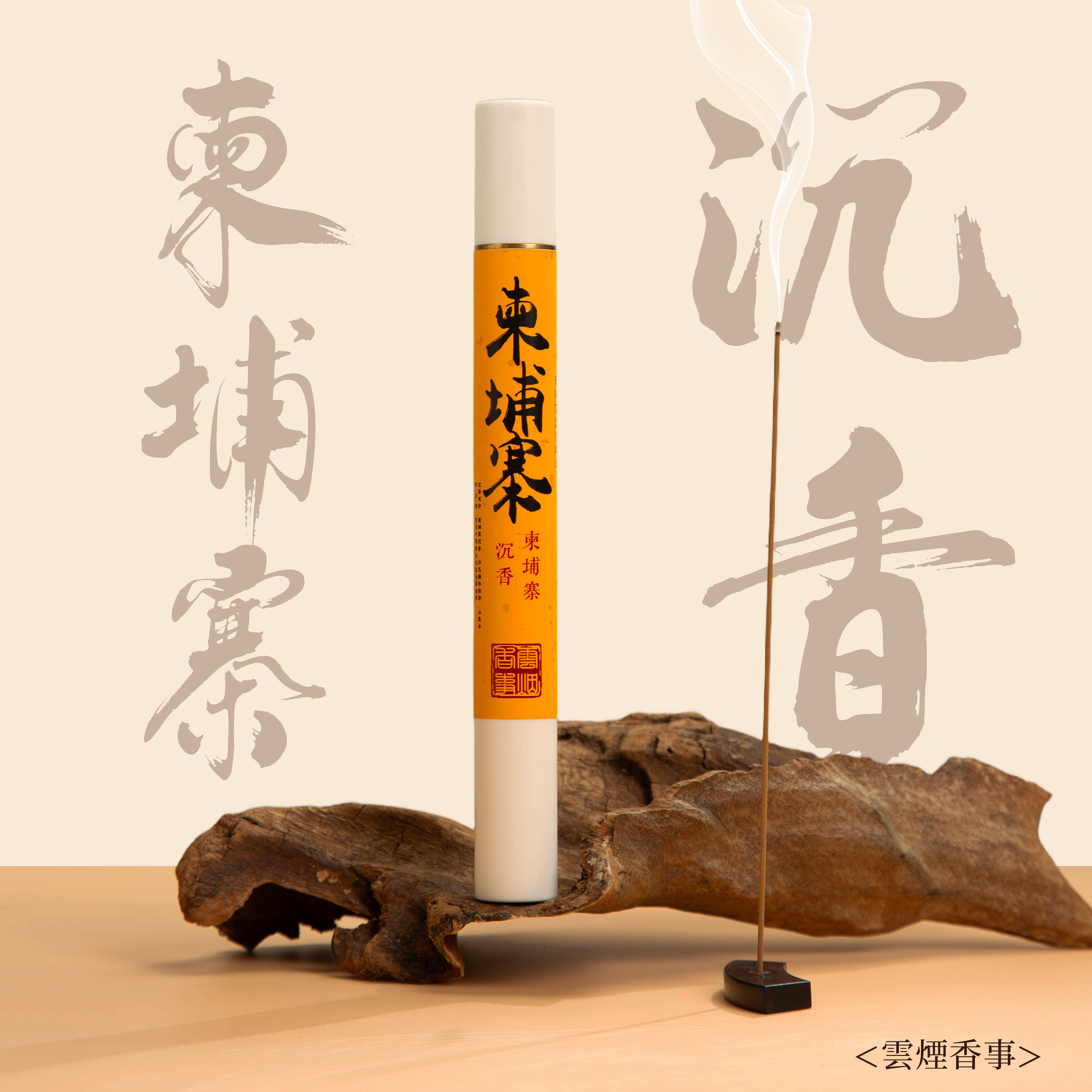 20克柬埔寨沉香线香约76支（新香友必入）