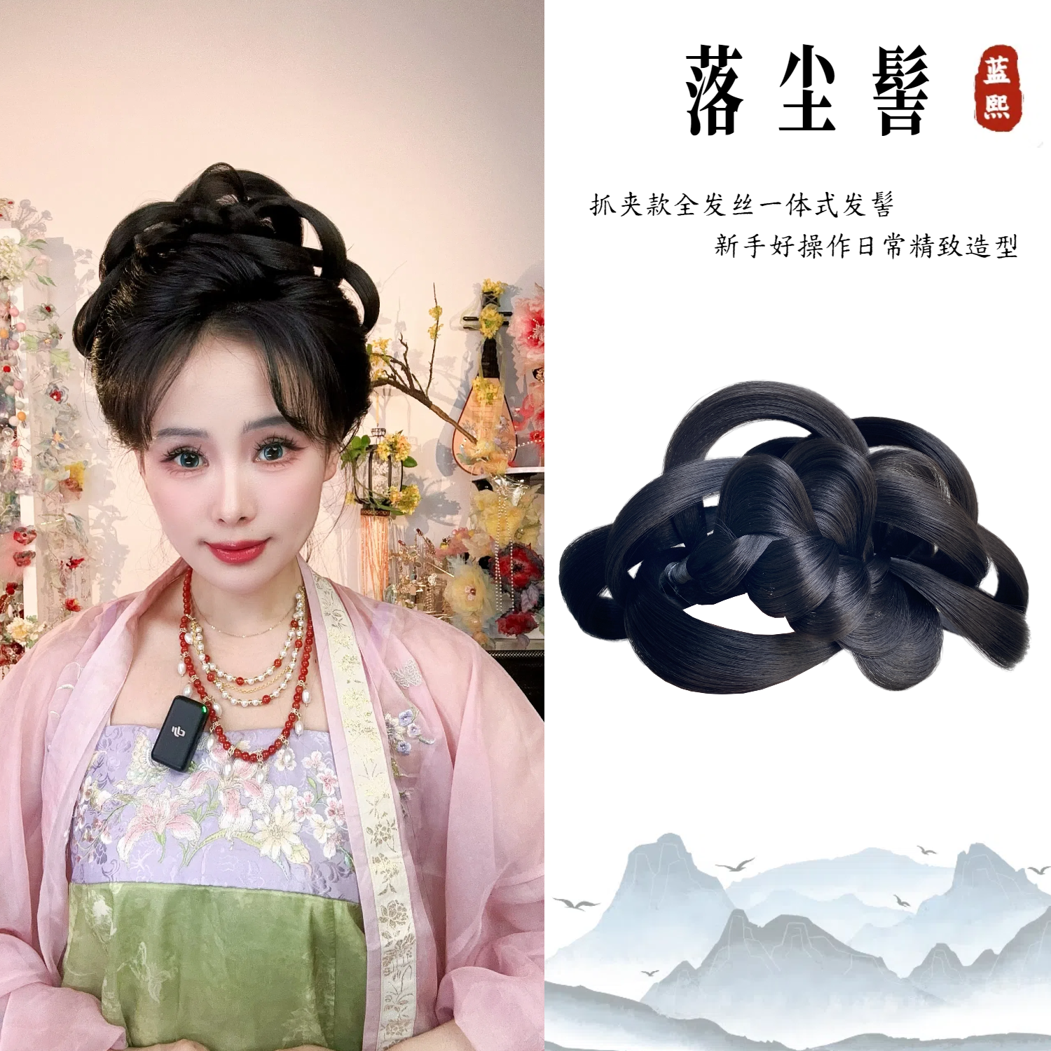 蓝熙亚莉 落尘髻 全发丝一体式抓夹款多造型 二次元古风汉服发髻