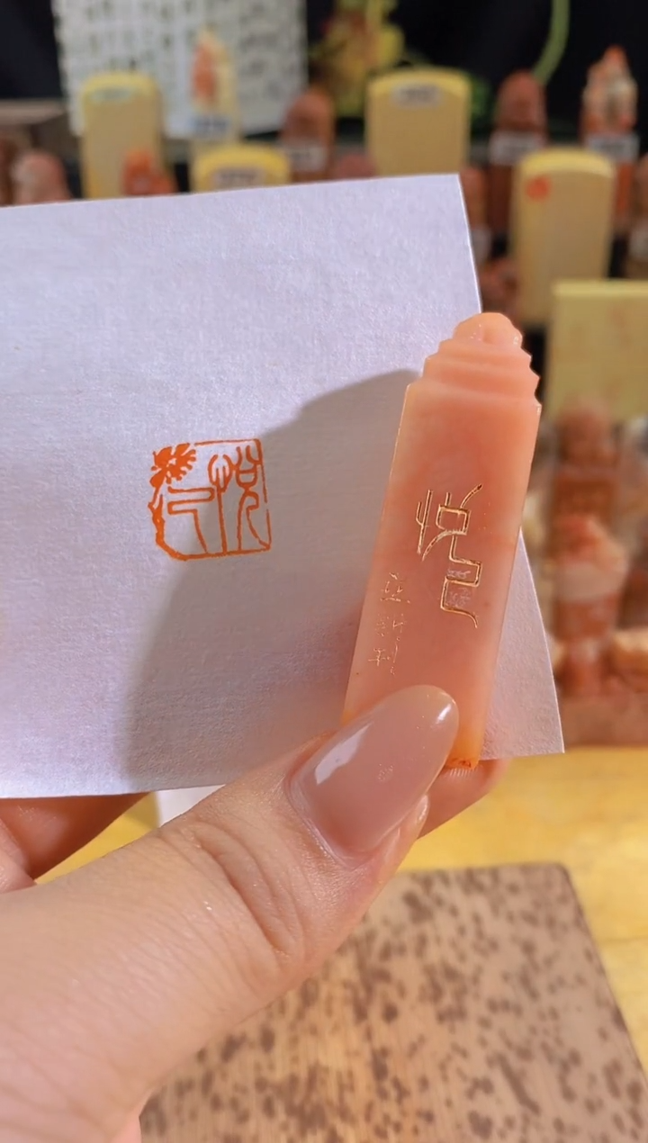昌化石印石悦己1.5有库存-0720