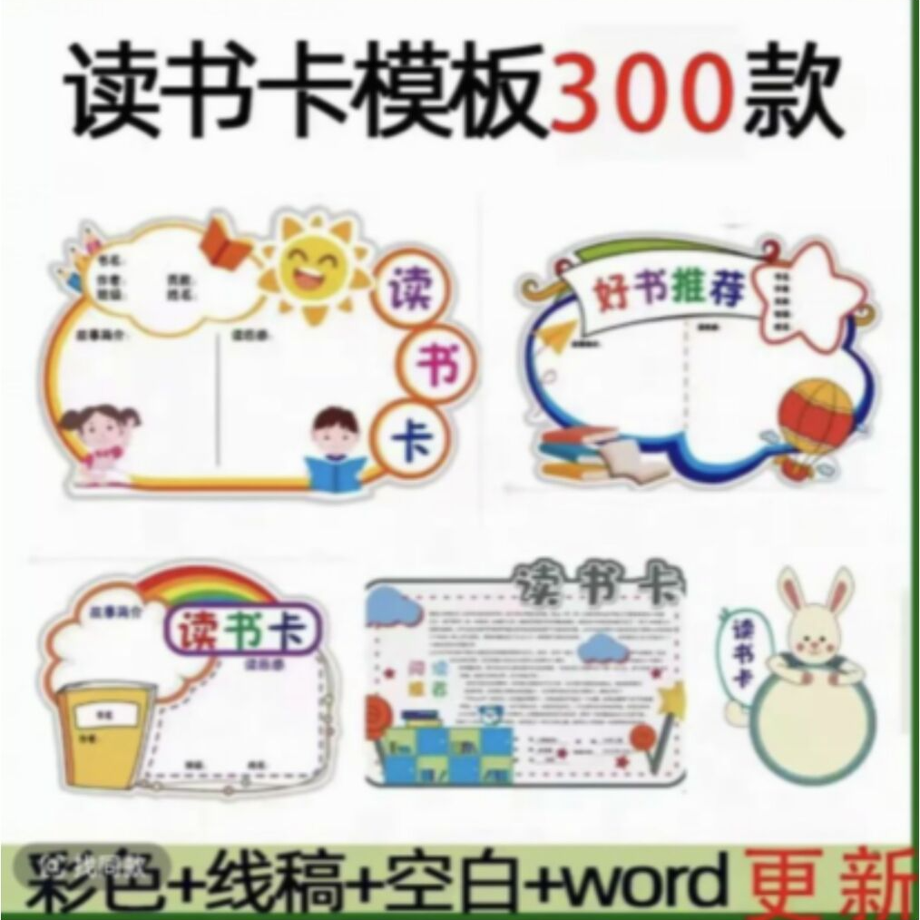 创意儿童小学生阅读记录卡aug妹控m338精致空心