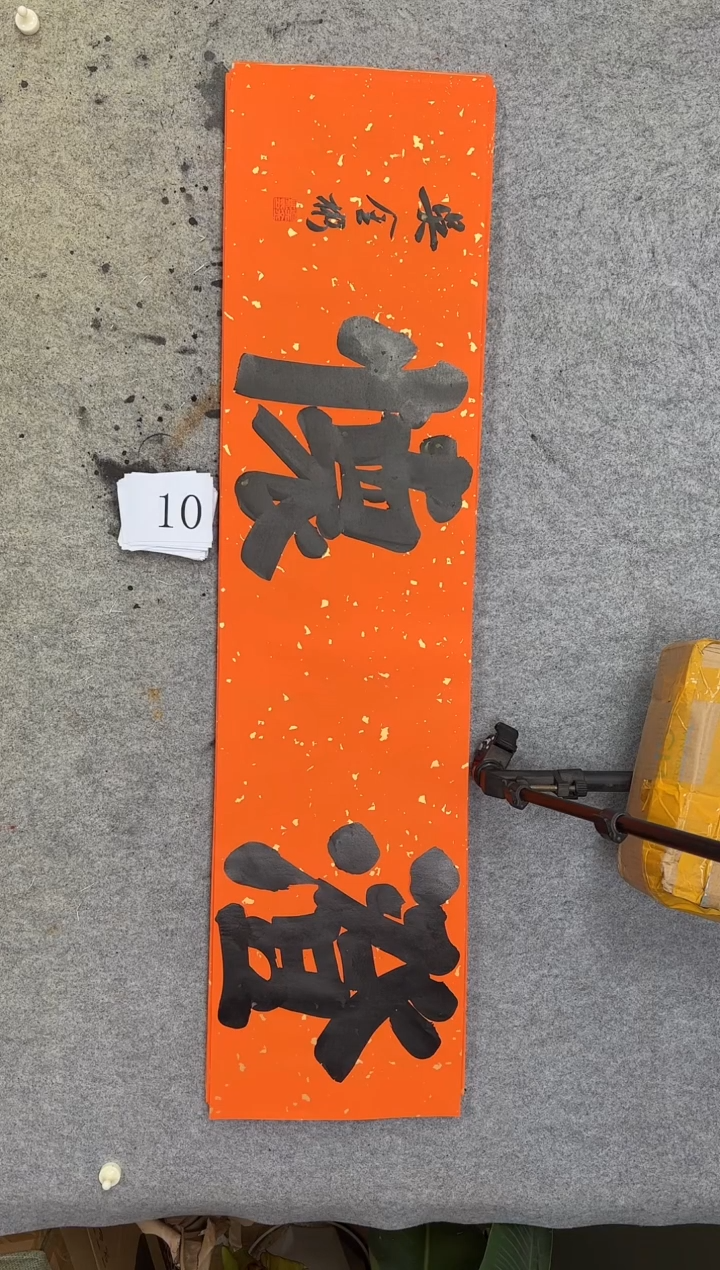 书法10吴金彬书法作品