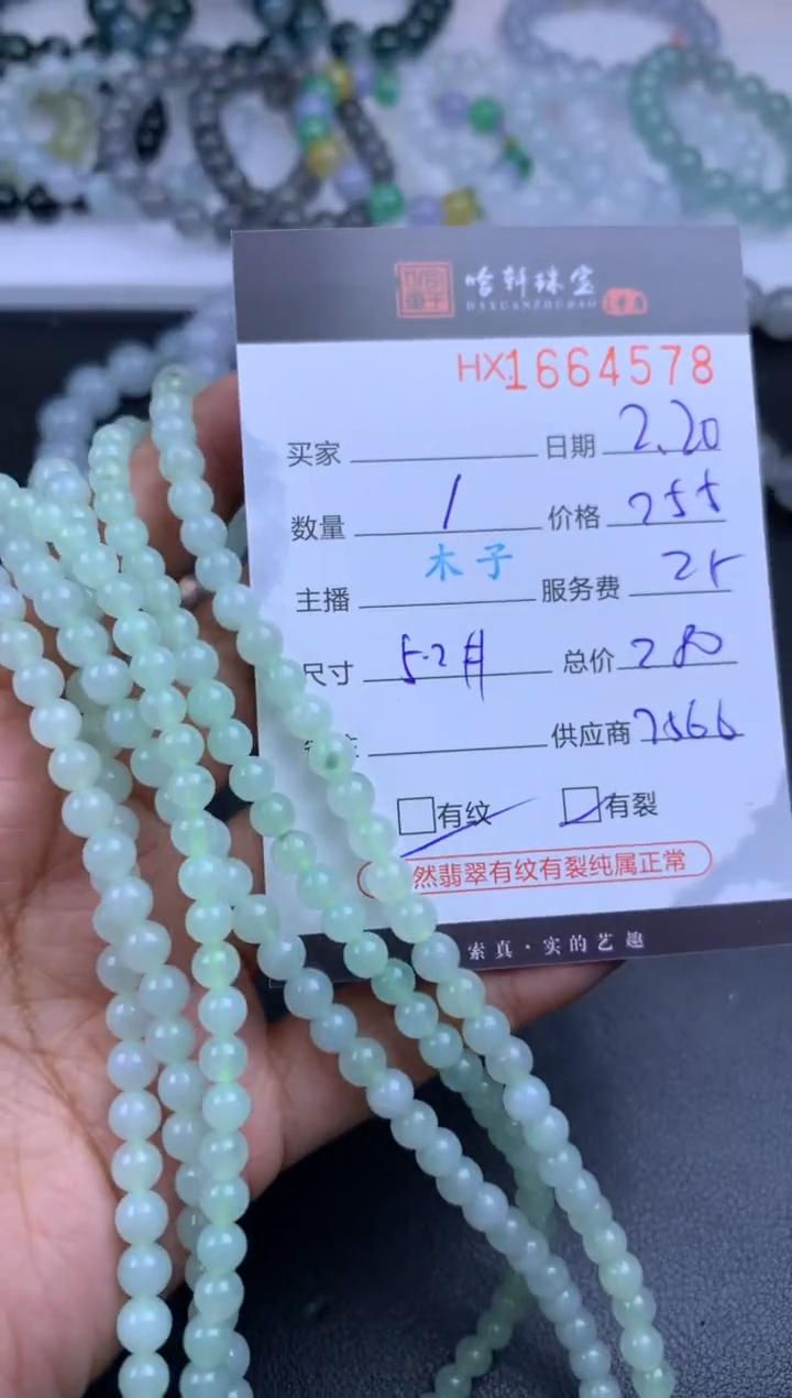 【闪购商品】翡翠挂件未镶嵌哈轩 珠串1（有纹有裂）（多样性发其一）