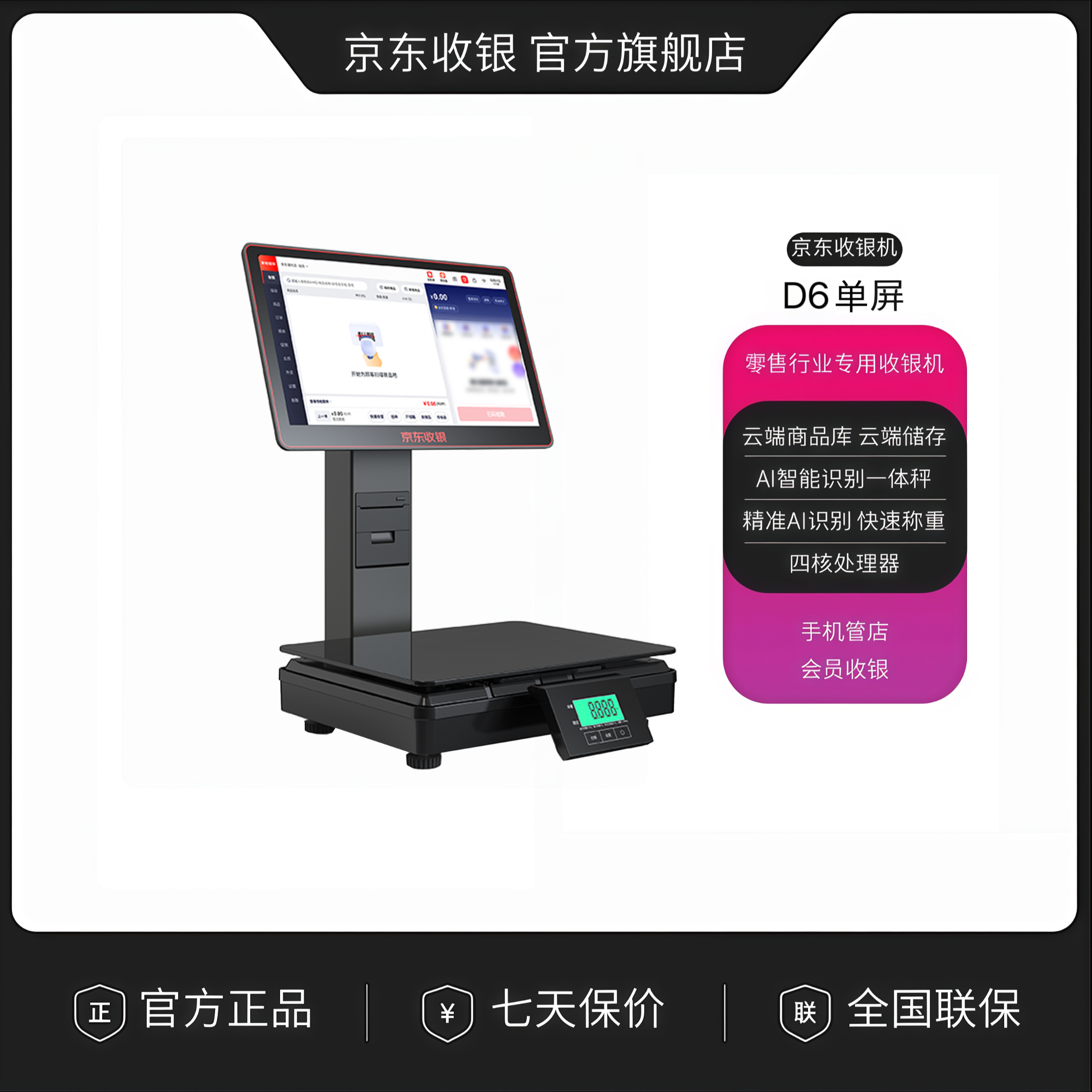 新款D6京东收银25年新款收银秤餐饮收银机收银餐饮一体机