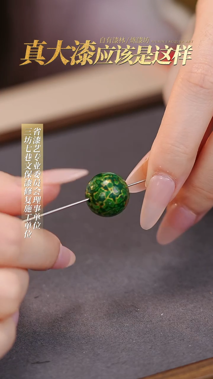 【闪购商品】髹新真非遗大漆珠福利