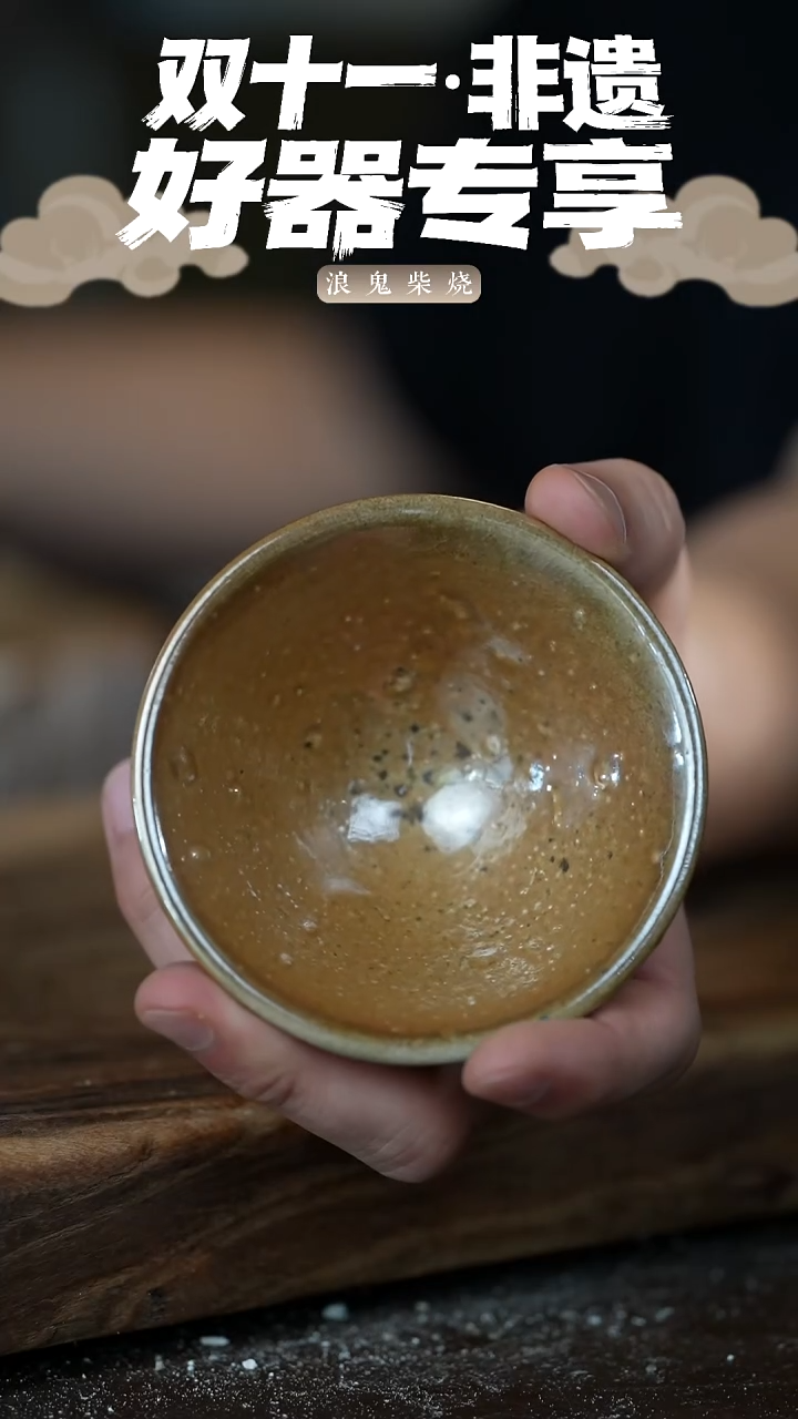 禅寂母**?浪鬼柴烧-微瑕不退换主人杯