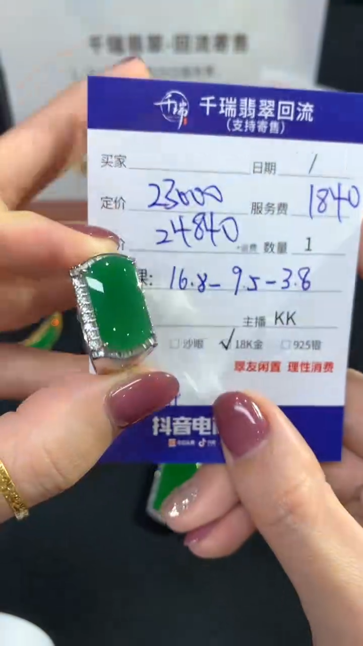 翡翠18K金镶嵌戒指戒指不退不换|24840+0