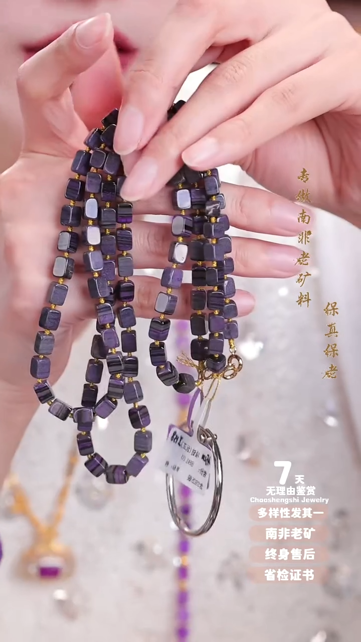 苏纪石（舒俱来）银S925镶嵌项链多样性发其一