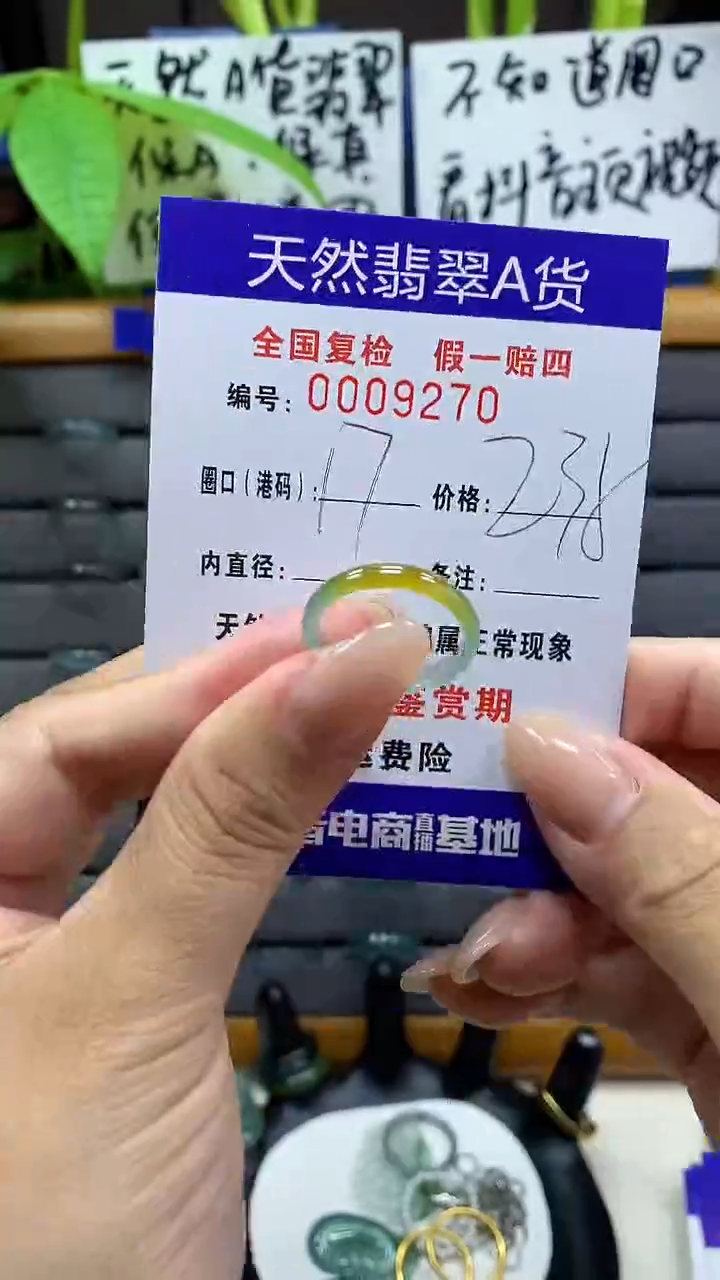 【闪购商品】翡翠戒指未镶嵌9270天然翡翠A货