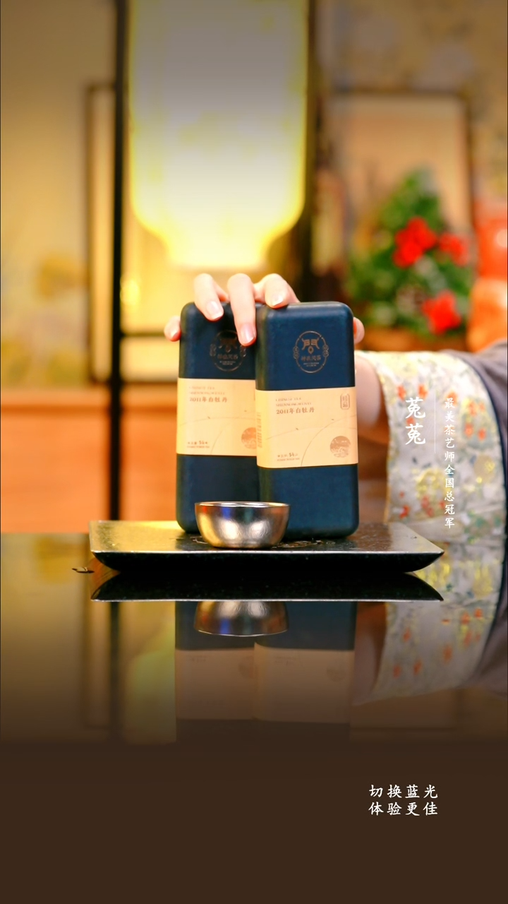 A神农问茶-2011小黑盒白牡丹2泡装+卧足杯