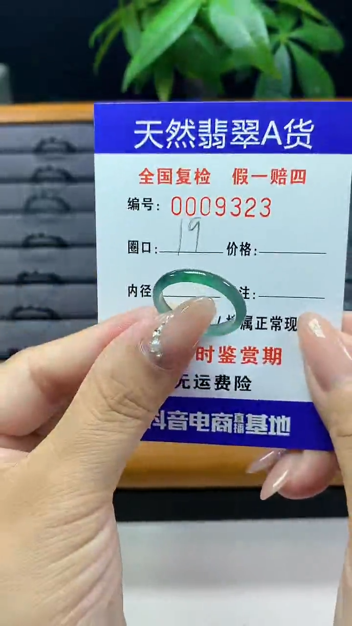 【闪购商品】翡翠戒圈未镶嵌9323天然翡翠A货