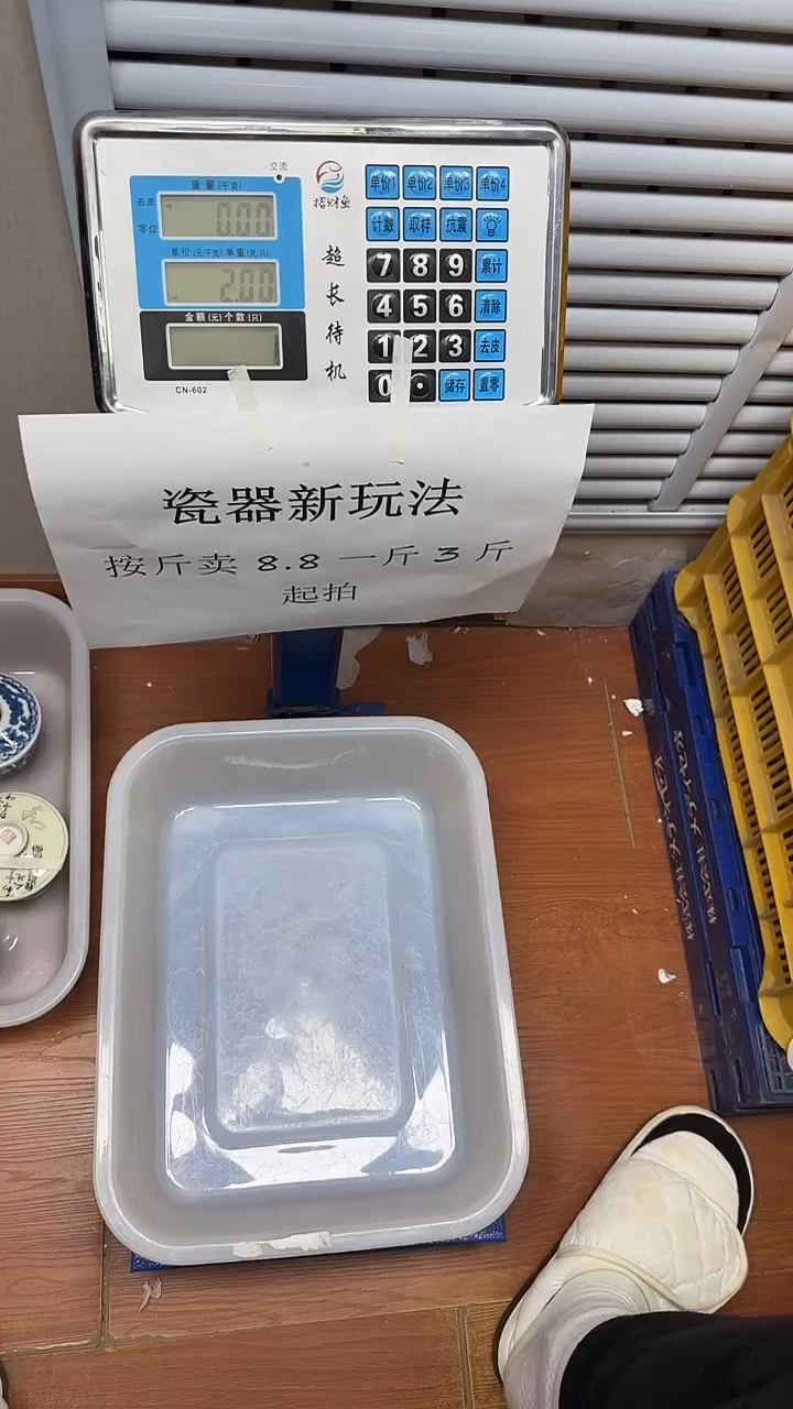 【闪购商品】1248回流瓷器，默认微瑕慢18.8包邮