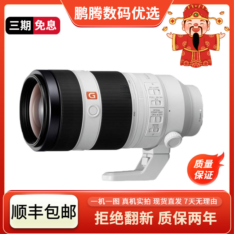 99新  索尼FE 100-400mm 200-600mm 全画幅微单G大师中长变焦镜头